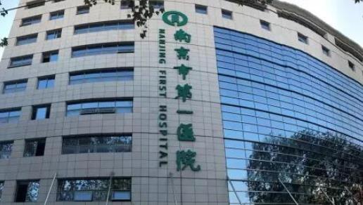 2020南京最好的肝癌醫(yī)院排行,南京醫(yī)科大學第一附屬醫(yī)院實力最強