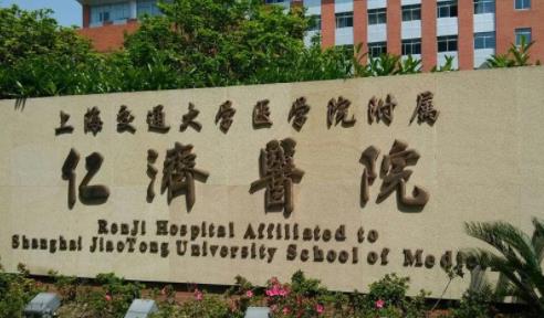2020上海最好的乳腺癌醫院,復旦大學附屬腫瘤醫院歷史悠久
