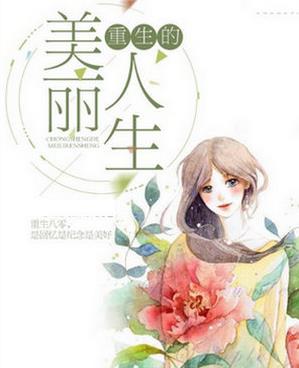 十大經典重生小說排名,《首輔養成手冊》《云鬢鳳釵》值得一看