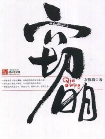 十大經(jīng)典穿越重生小說(shuō)排名,知否知否應(yīng)是綠肥紅瘦、慶余年很火