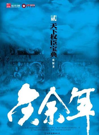 十大經(jīng)典穿越重生小說(shuō)排名,知否知否應(yīng)是綠肥紅瘦、慶余年很火