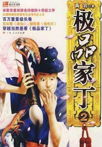 十大經(jīng)典穿越重生小說(shuō)排名,知否知否應(yīng)是綠肥紅瘦、慶余年很火