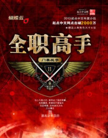 十大起點小說排行榜,《斗羅大陸》《凡人修仙傳》很優(yōu)秀