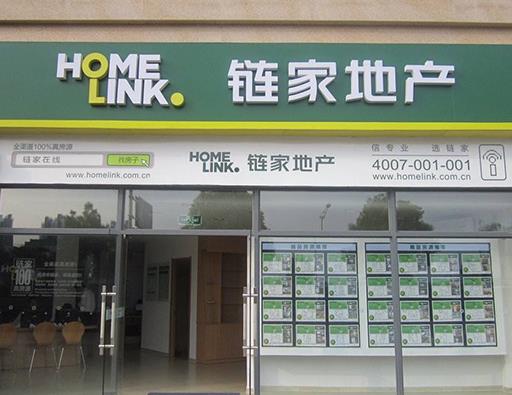 二手房中介公司排名榜,北京鏈家房地產經紀有限公司值得信賴