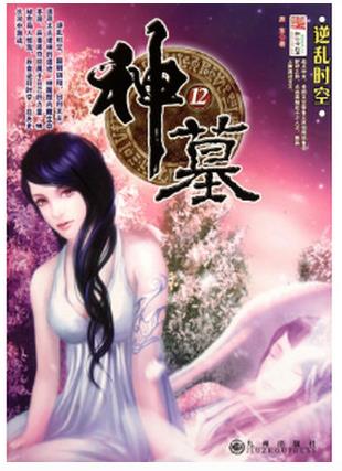 十大好口碑高質(zhì)量的玄幻小說,《斗破蒼穹》《神墓》口碑好
