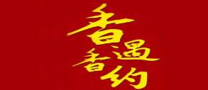 2020年十大煲仔飯品牌排名,稻谷滿倉瓦鍋飯創新味覺體驗