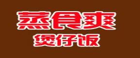 2020年十大煲仔飯品牌排名,稻谷滿倉瓦鍋飯創新味覺體驗