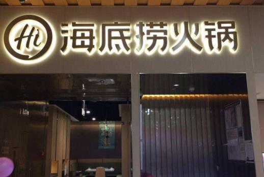 十大簡餐料理包品牌排名,海底撈很優秀,家樂享譽市場