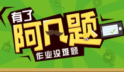 2020十大教育類APP排名,猿題庫、作業(yè)幫讓學習更有效率