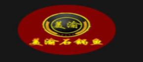 2020年十大石鍋魚(yú)品牌排名,烏蘭石鍋魚(yú)、美渝石鍋魚(yú)值得選擇