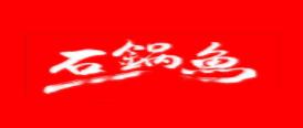 2020年十大石鍋魚(yú)品牌排名,烏蘭石鍋魚(yú)、美渝石鍋魚(yú)值得選擇