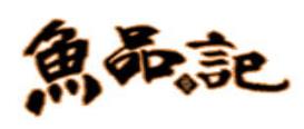 2020年十大石鍋魚(yú)品牌排名,烏蘭石鍋魚(yú)、美渝石鍋魚(yú)值得選擇