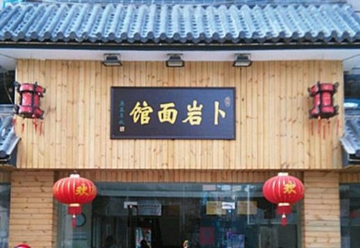無錫十大必吃面館排名,喜上樓面館價格實惠、面的傳說味道鮮美