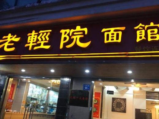 無錫十大必吃面館排名,喜上樓面館價格實惠、面的傳說味道鮮美