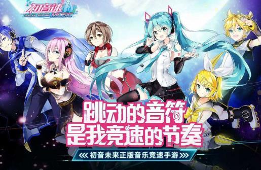 2020年十大音樂手游排行榜,初音速系統完善、命運歌姬玩法豐富