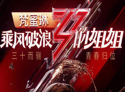 2020中國(guó)六大最火女團(tuán),火箭少女101自帶話題,乘風(fēng)破浪的姐姐也很火
