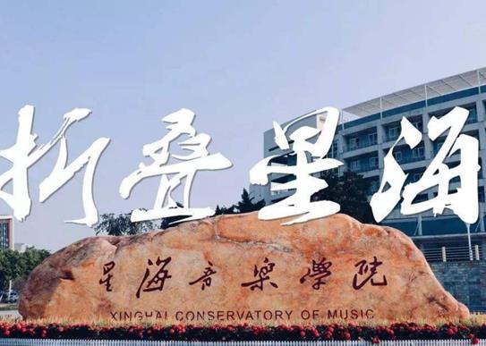 2020年十大中國十大音樂學院,中央音樂學院、中國音樂學院師資力量雄厚