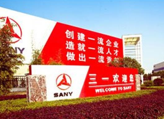 2020年湖南省制造業民營企業,三一集團有限公司、藍思科技集團很強大