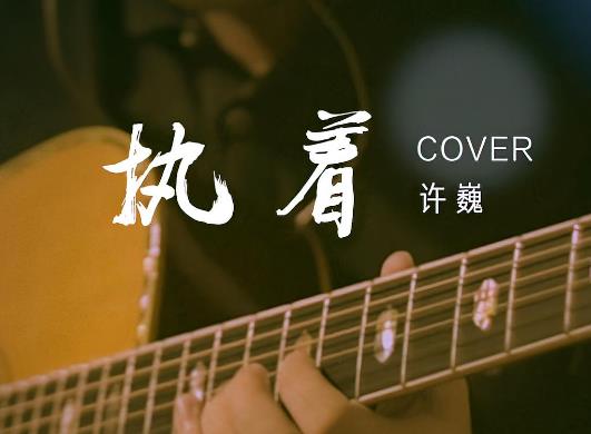許巍十大經典歌曲排行榜,《執著》《藍蓮花》震撼心靈