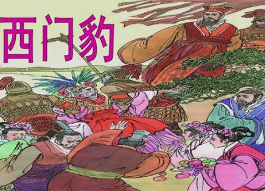 中國古代十大廉吏,西門豹是治水名人、趙廣漢發明了舉報箱