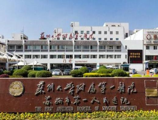 全國十大血液科醫院排名,中國醫學科學院血液病醫院在國內外都很有聲譽