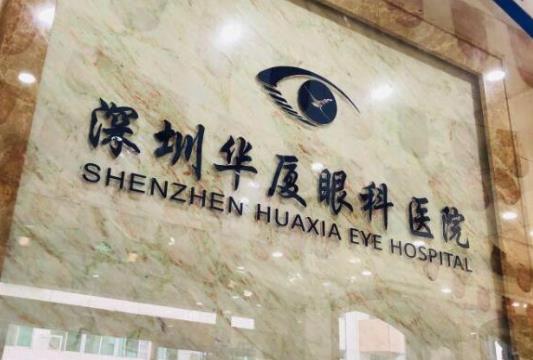 2021深圳激光近視矯正醫(yī)院排行榜,愛(ài)爾眼科、深圳希瑪林順潮眼科醫(yī)院很不錯(cuò)