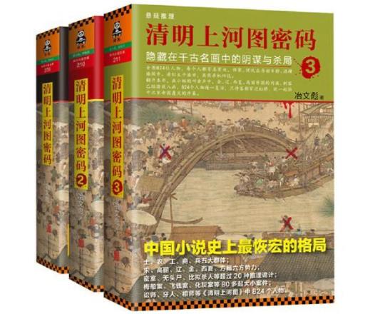 中國十大推理小說排行榜,清明上河圖密碼布局大、長夜難明讓人欲罷不能