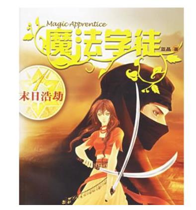 十大魔法小說(shuō)排行榜,全職法師人氣高、傭兵天下是網(wǎng)絡(luò)魔幻小說(shuō)