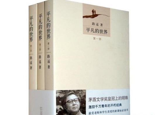 中國當(dāng)代十大長篇小說,平凡的世界、駱駝祥子極其貼近現(xiàn)實生活
