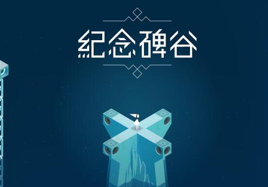 十大手機益智游戲排名,《紀念碑谷》《憤怒的小鳥》玩法簡單