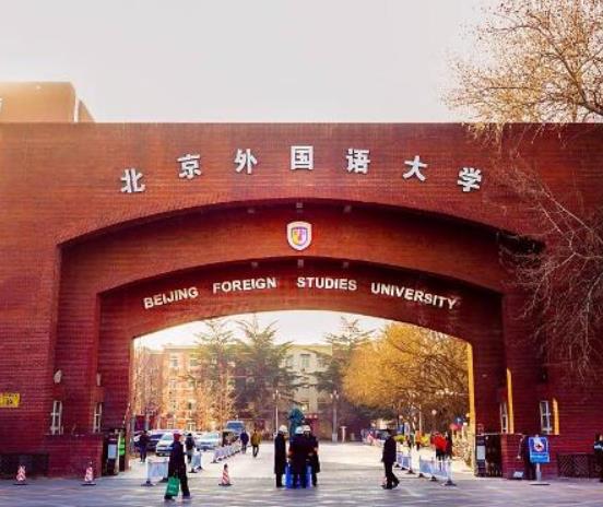 日語專業(yè)排名前十的大學,北京外國語大學、上海外國語大學是公立大學