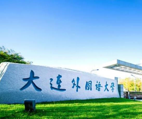 日語專業(yè)排名前十的大學,北京外國語大學、上海外國語大學是公立大學