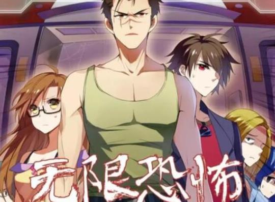 無限流三大神作,無限恐怖被看做無限流的開山之作、王牌進化扣人心弦
