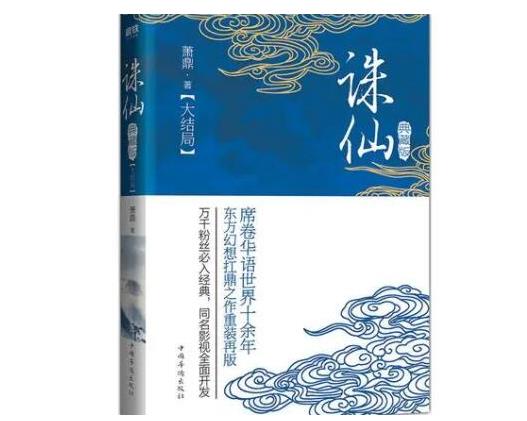 八本被奉為神作的玄幻小說,誅仙和小兵傳奇并稱為網絡三大奇書