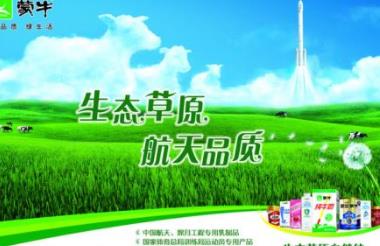 牛奶品牌排行榜 蒙牛是個(gè)老牌子了