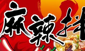 麻辣拌相關的十個品牌 谷乙弘麻辣拌主打以麻辣拌為主的特色小吃