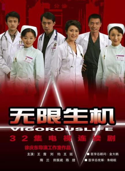 中國(guó)最經(jīng)典十大醫(yī)療劇排名,《無(wú)限生機(jī)》最好看