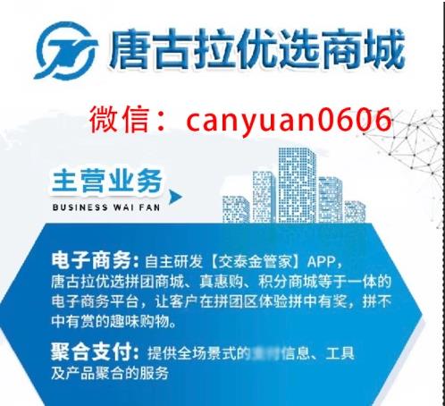 唐古拉優選拼團真的假的,唐古拉優選拼團怎么玩