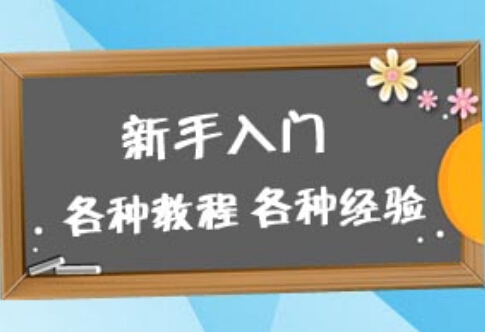 怎樣開淘寶網店?淘寶開店的禁忌