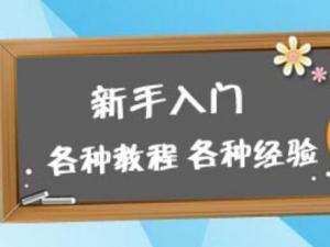 怎樣開淘寶網(wǎng)店？淘寶開店的禁忌