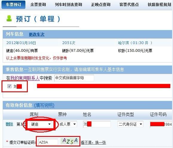 12306訂火車票流程,12306訂票取票流程,12306網站火車票搶票詳細攻略