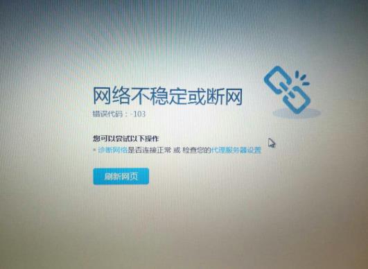 無法打開網頁請嘗試刷新頁面是怎么回事?網頁無法打開是什么原因