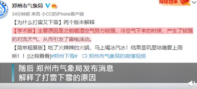 正月里打冬雷會有大事發生嗎?鄭州氣象局解釋正月打雷又下雪