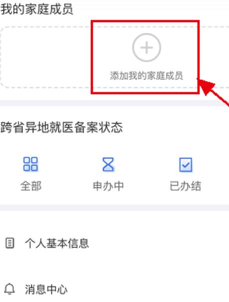 全國開通電子醫保卡啦!電子醫保卡怎么添加家庭成員?