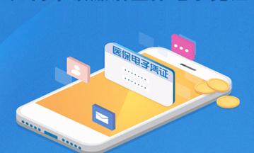 全國開通電子醫保卡啦!電子醫保卡怎么添加家庭成員?