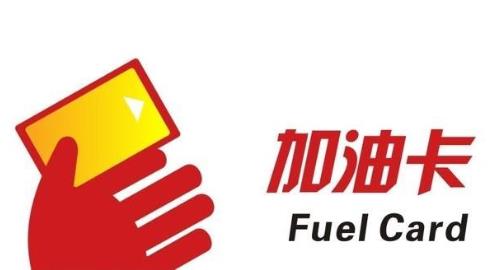 網上加油卡打88折是真的假的?中石化加油卡打88折是真的嗎