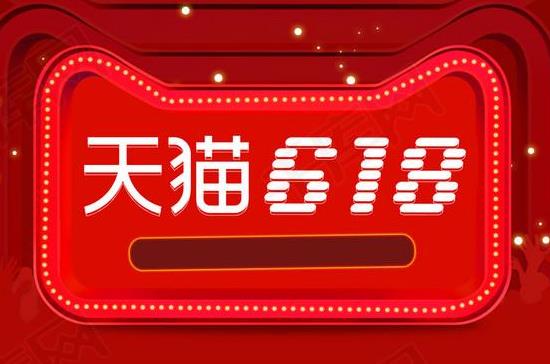 天貓618預售便宜還是618直接買便宜?2021淘寶618預售尾款忘記付了能補付嗎