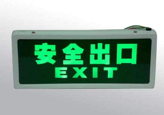 安全出口和疏散出口有什么區別?安全出口指示燈滴滴響是有安全隱患嗎?