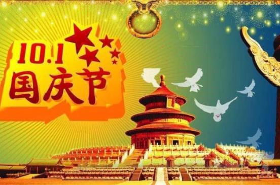 2021年國慶三倍工資有幾天?2021國慶節幾號到幾號是三倍工資