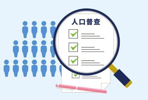 2021年人口普查各地區數據具體是多少?2021人口普查總人口數是多少?